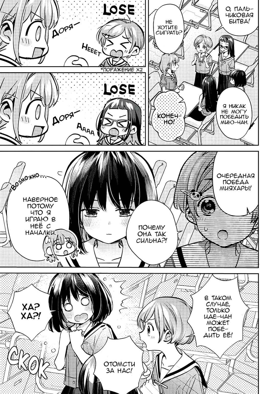 Chigau Miyahara Omae Janai! Chapter 17 - Page 3