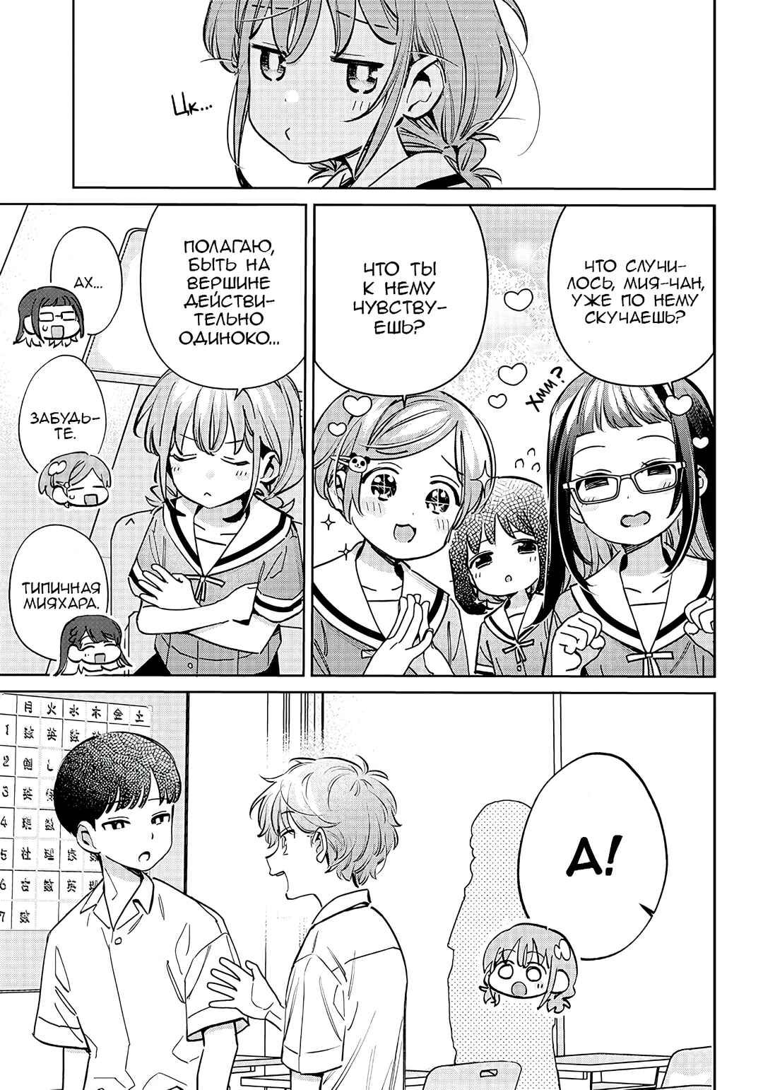 Chigau Miyahara Omae Janai! Chapter 17 - Page 5