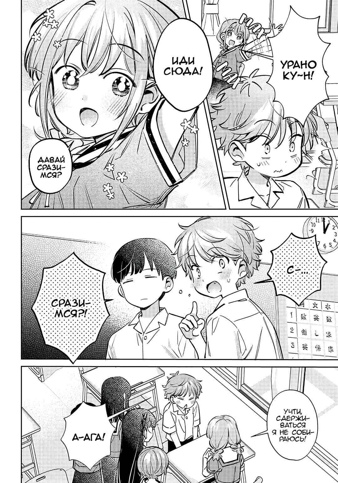 Chigau Miyahara Omae Janai! Chapter 17 - Page 6