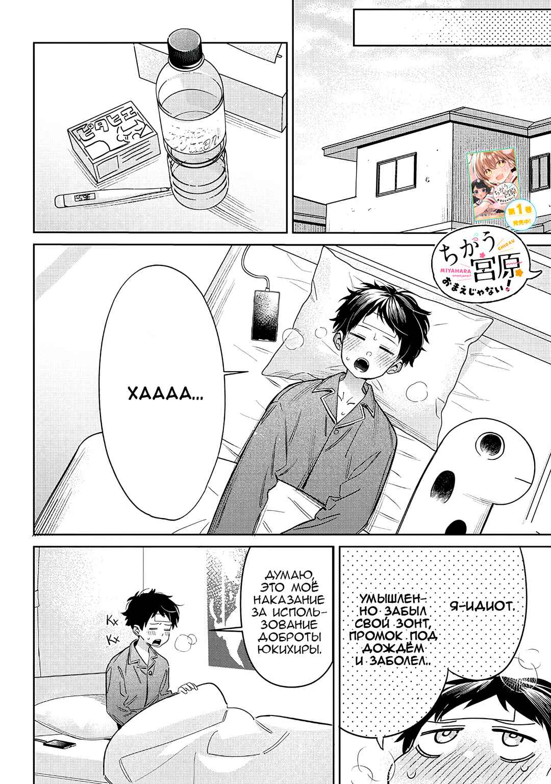 Chigau Miyahara Omae Janai! Chapter 17 - Page 8