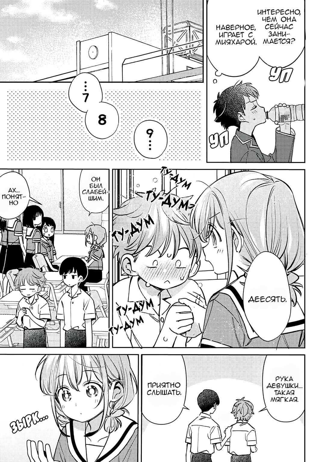 Chigau Miyahara Omae Janai! Chapter 17 - Page 9
