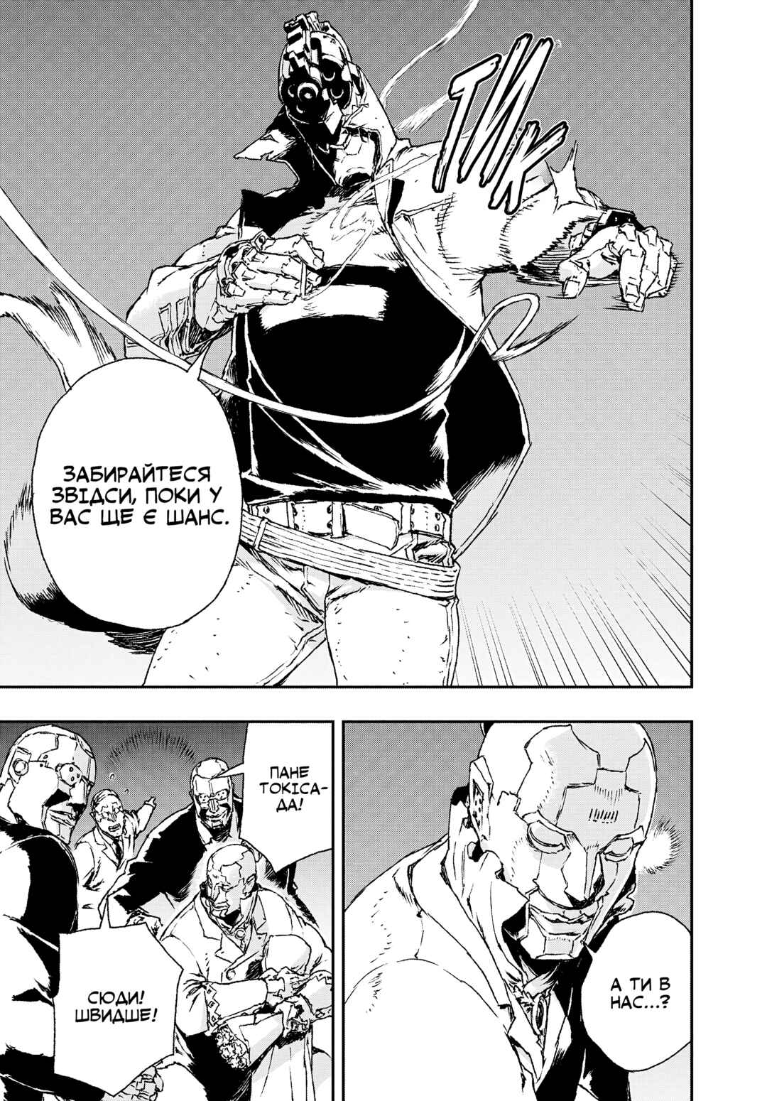 No Guns Life Chapter 10 - Page 25