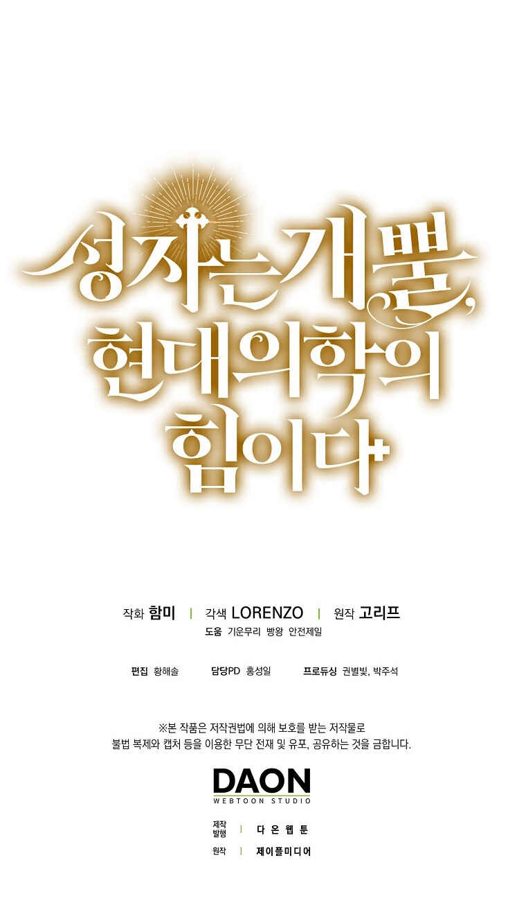 Seongja neun Gaeppul, Hyeondae Uihak ui Himida Chapter 19 - Page 36