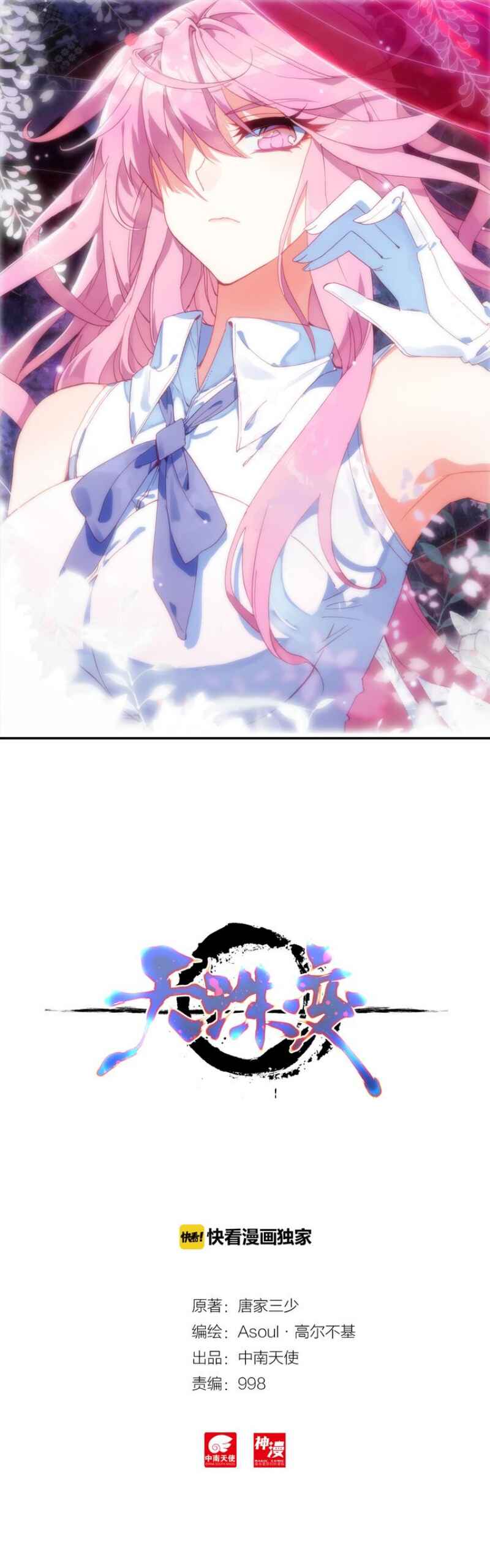 Heavenly Jewel Master Chapter 2 - Page 2