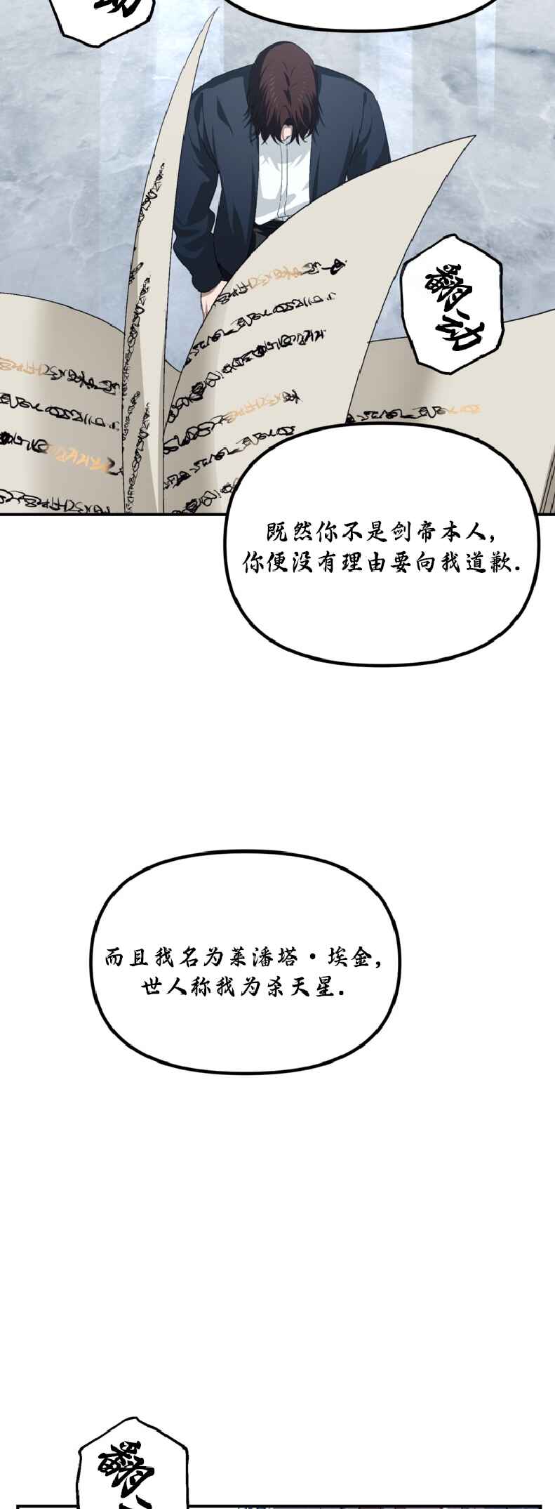 SSS-geup Jugeoya Saneun Hunter Chapter 133 - Page 14