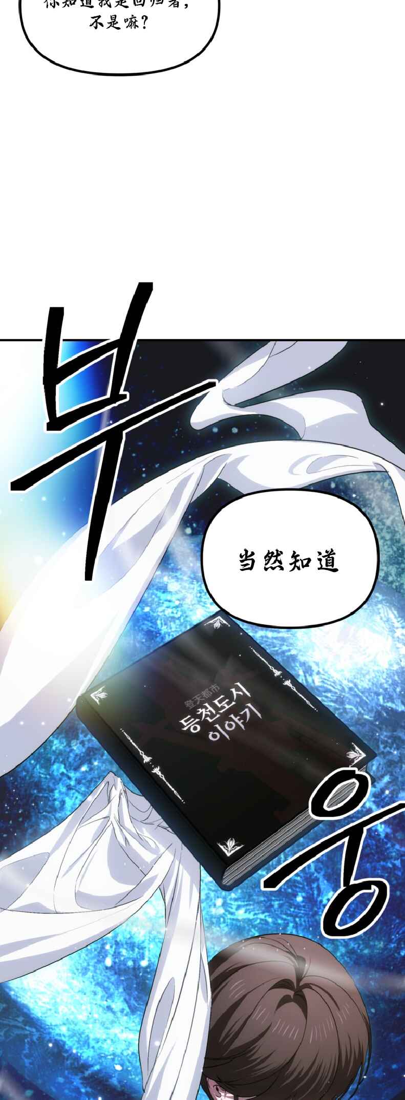 SSS-geup Jugeoya Saneun Hunter Chapter 133 - Page 19