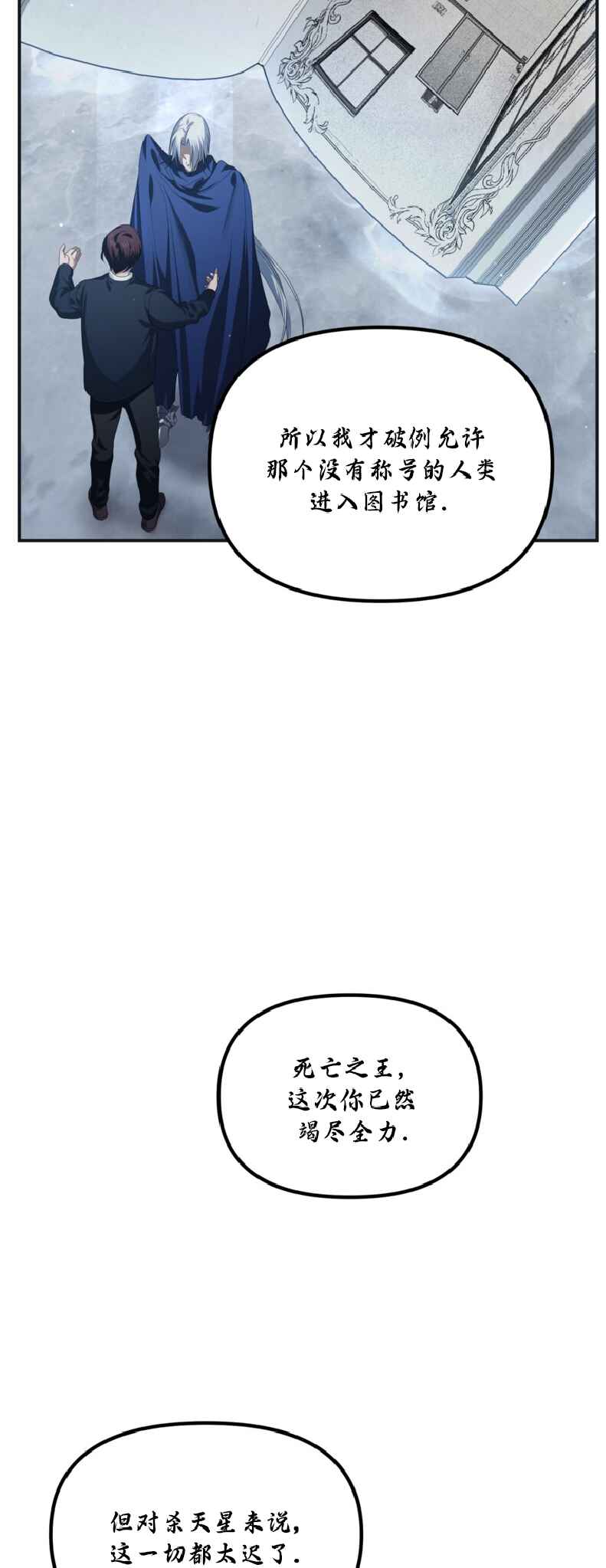 SSS-geup Jugeoya Saneun Hunter Chapter 133 - Page 23
