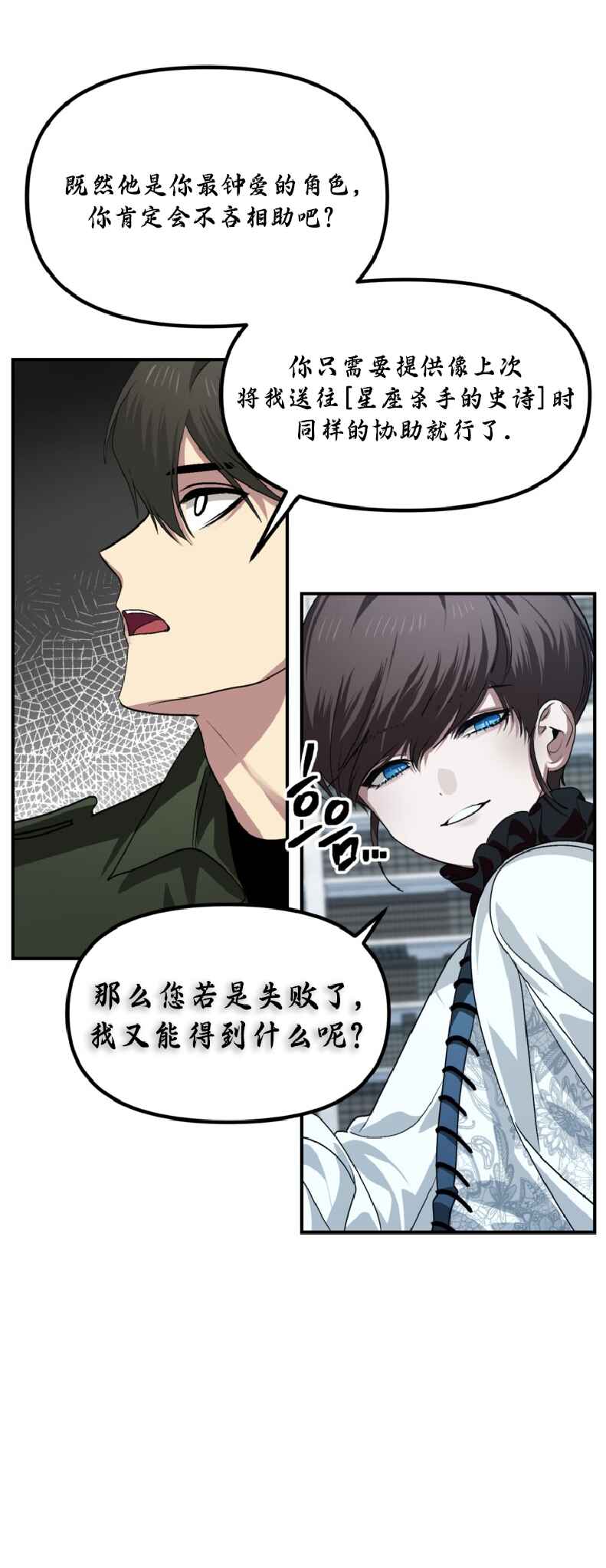 SSS-geup Jugeoya Saneun Hunter Chapter 133 - Page 27