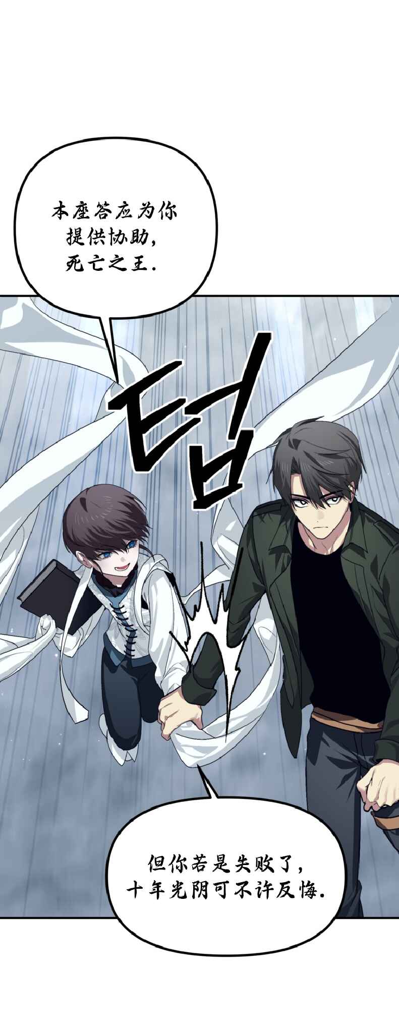 SSS-geup Jugeoya Saneun Hunter Chapter 133 - Page 31