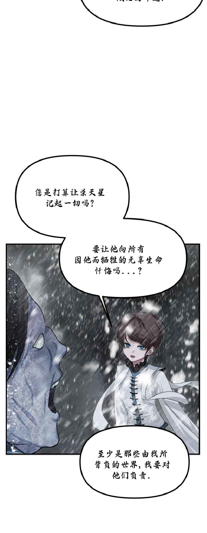 SSS-geup Jugeoya Saneun Hunter Chapter 133 - Page 51