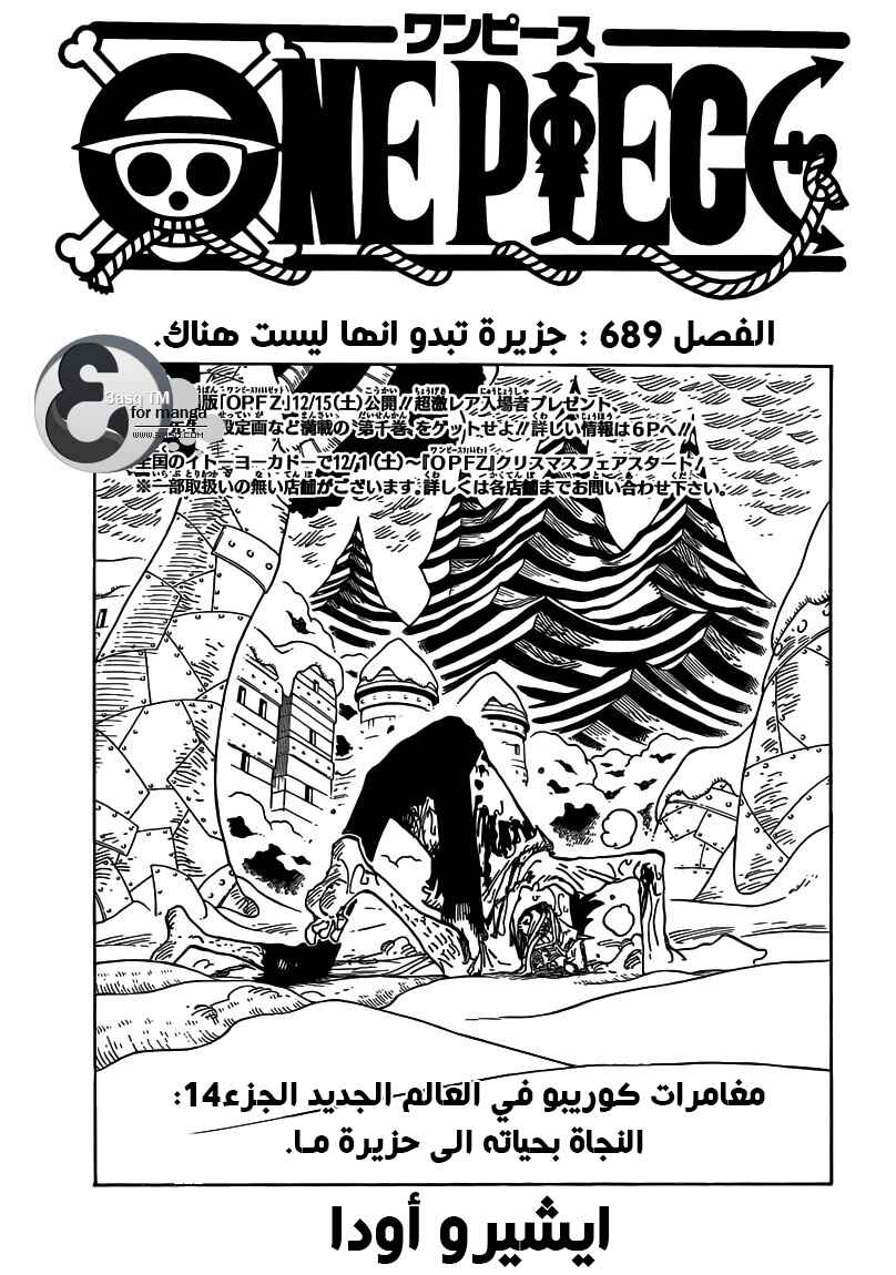 One Piece Chapter 689 - Page 1
