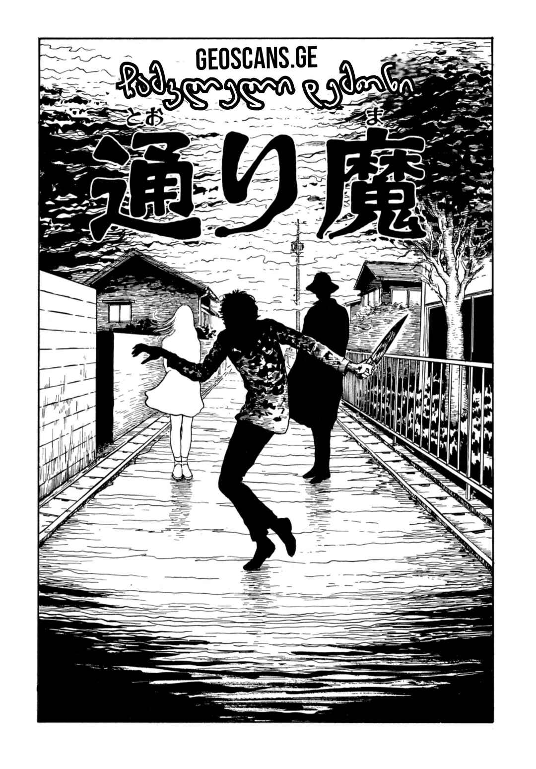 Tomie Chapter 18 - Page 1
