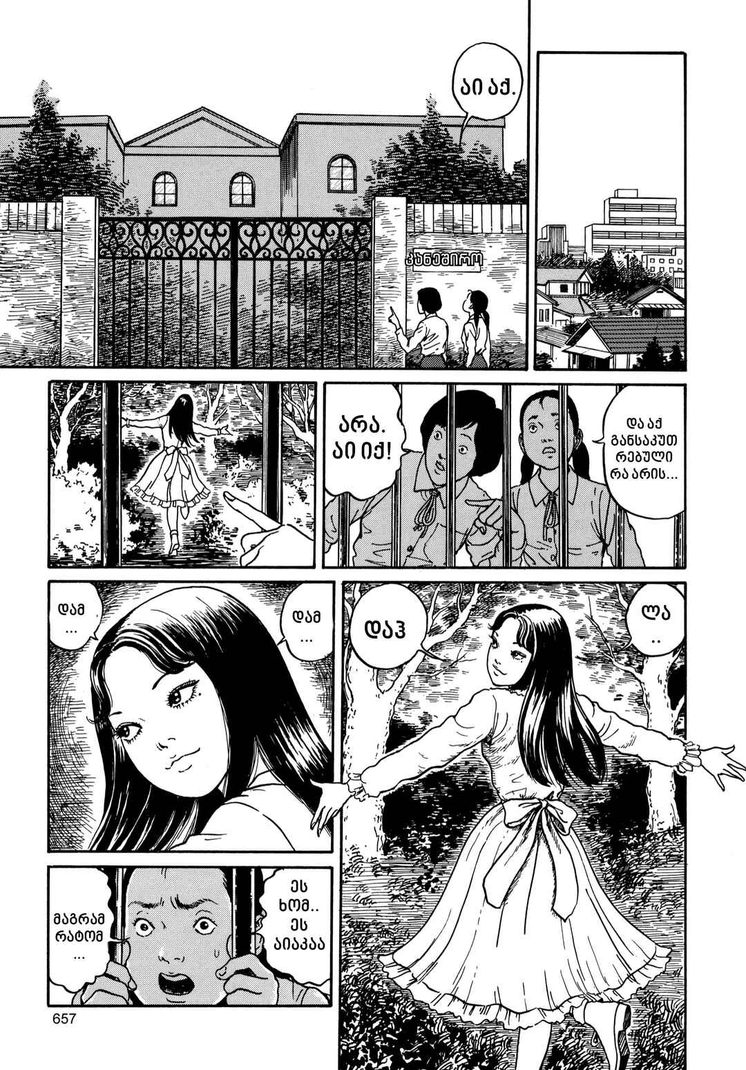 Tomie Chapter 18 - Page 11
