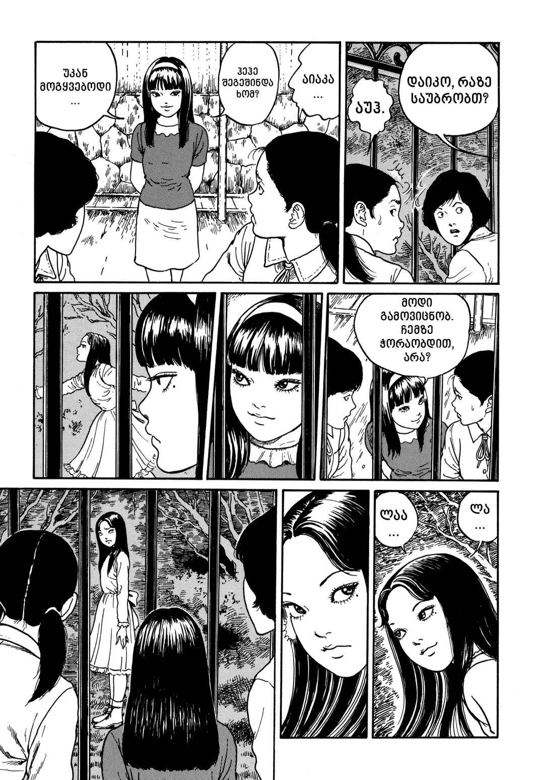 Tomie Chapter 18 - Page 13