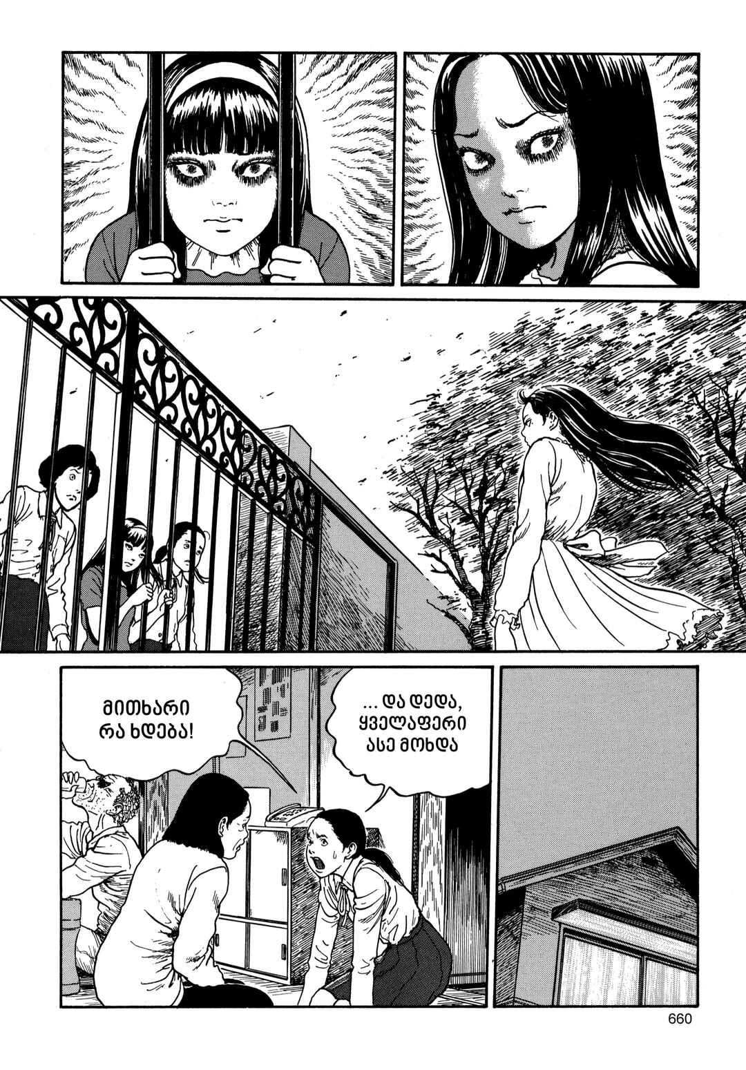 Tomie Chapter 18 - Page 14