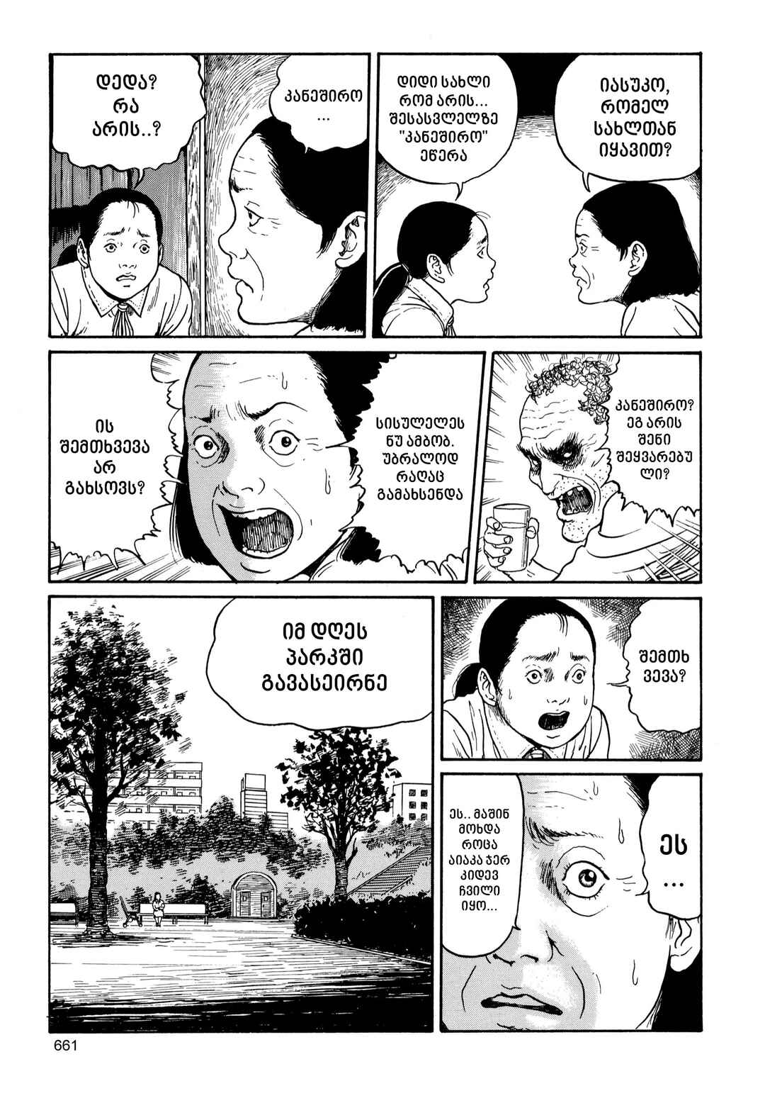 Tomie Chapter 18 - Page 15
