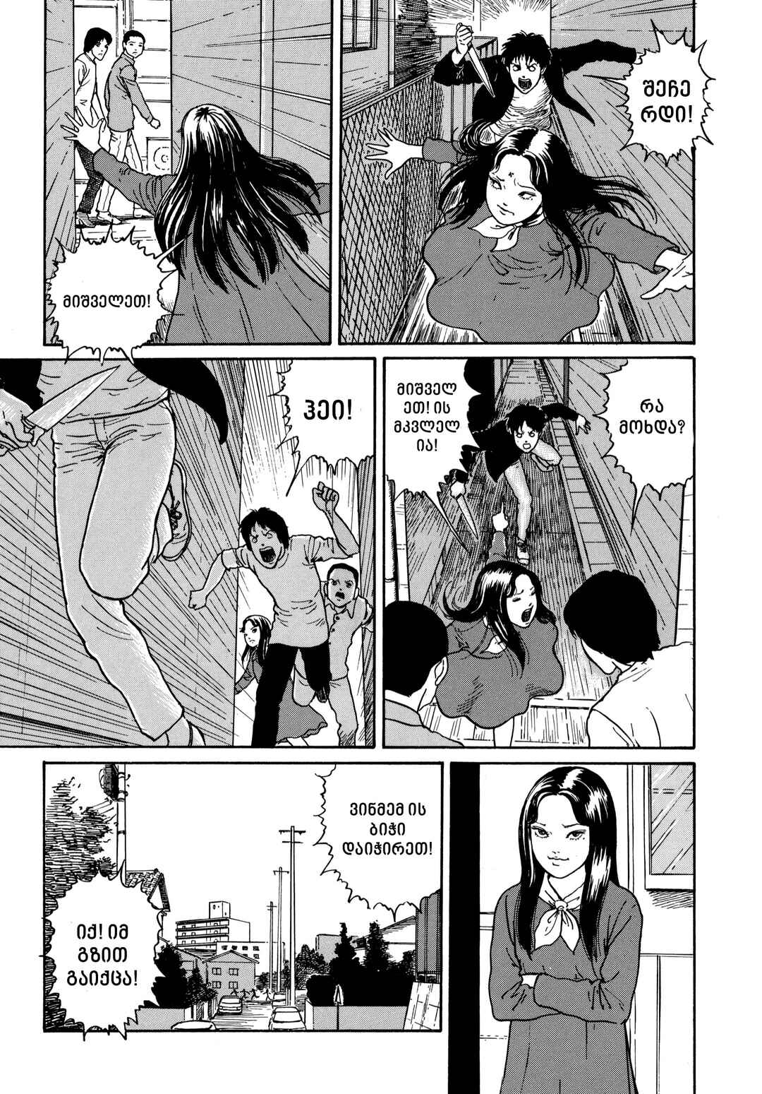 Tomie Chapter 18 - Page 21