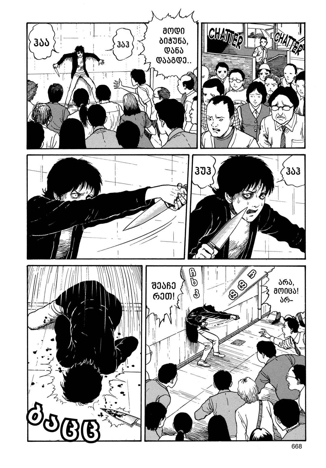 Tomie Chapter 18 - Page 22