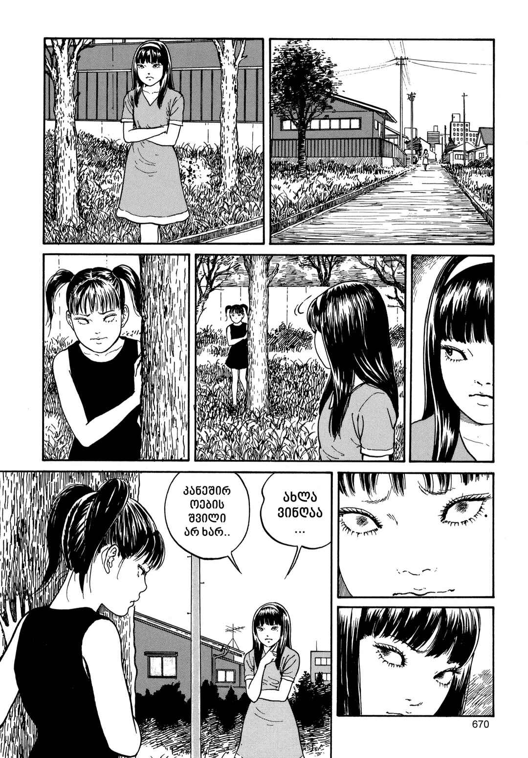 Tomie Chapter 18 - Page 24