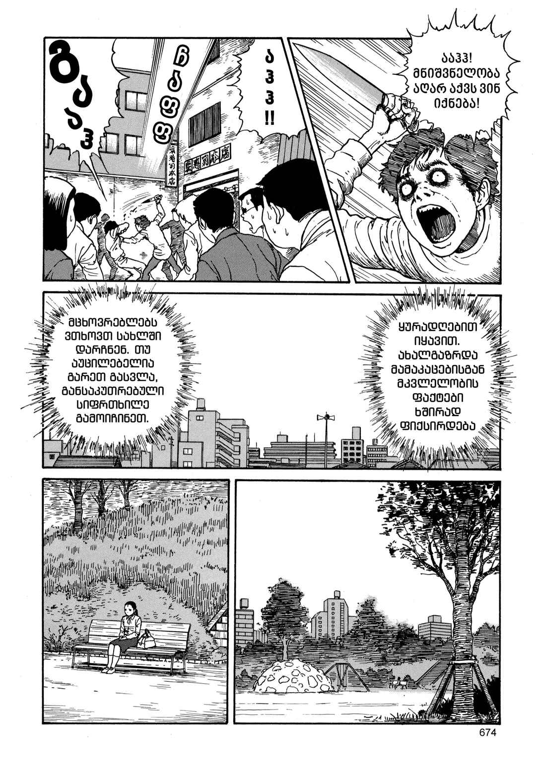 Tomie Chapter 18 - Page 28