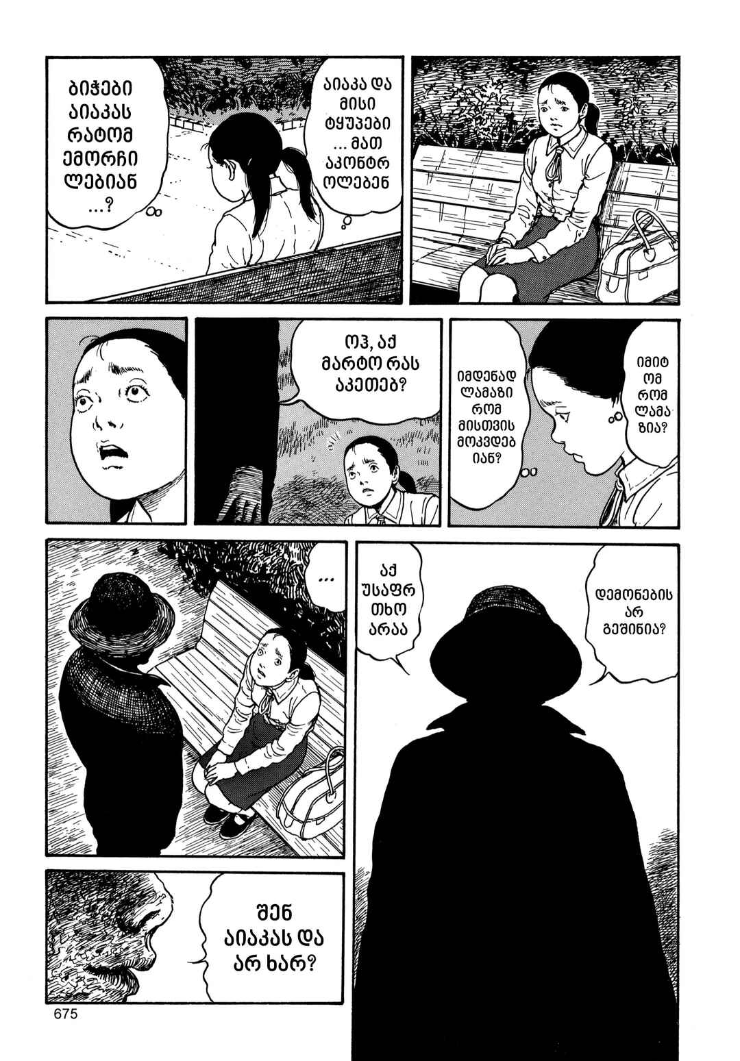 Tomie Chapter 18 - Page 29