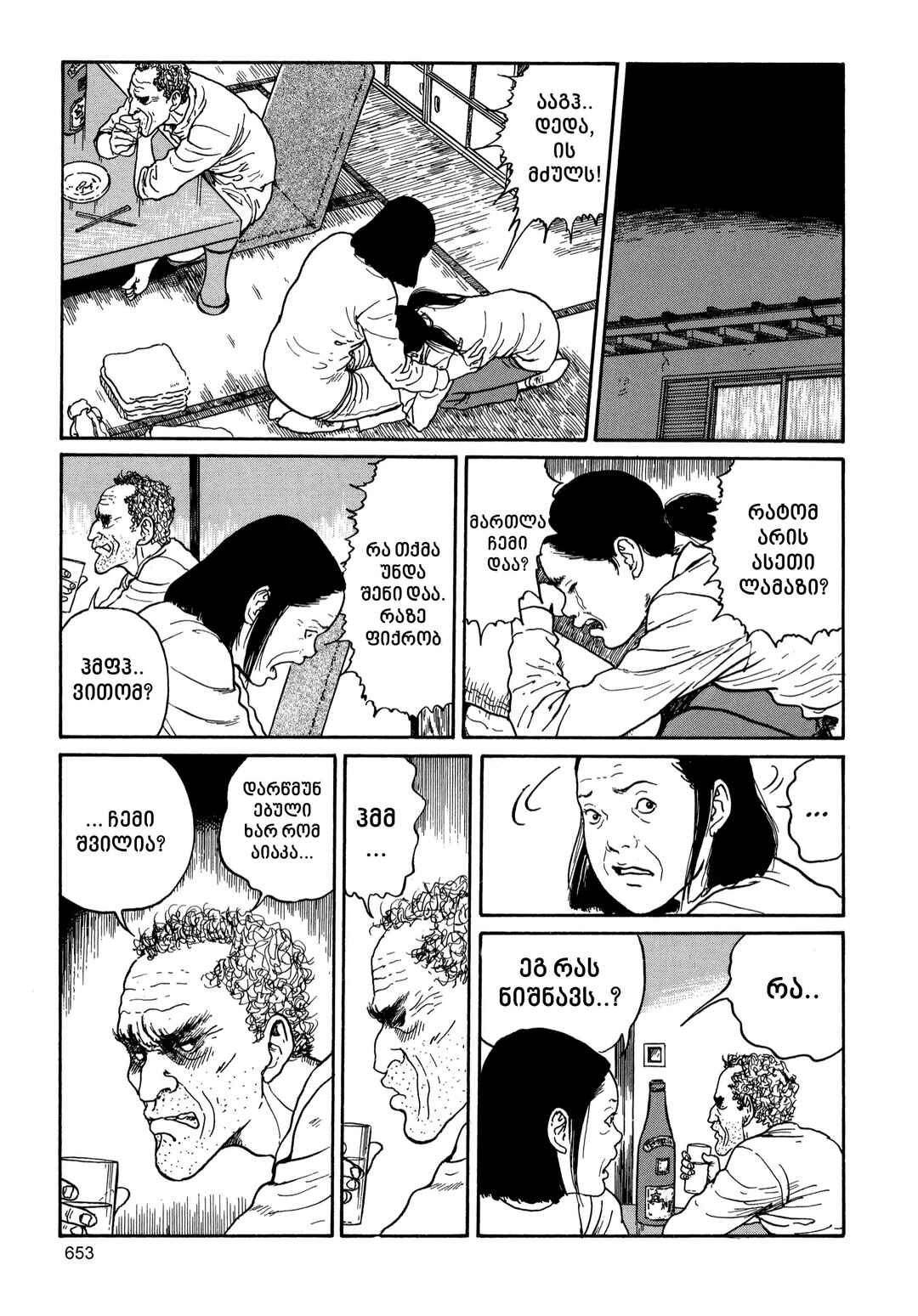 Tomie Chapter 18 - Page 7