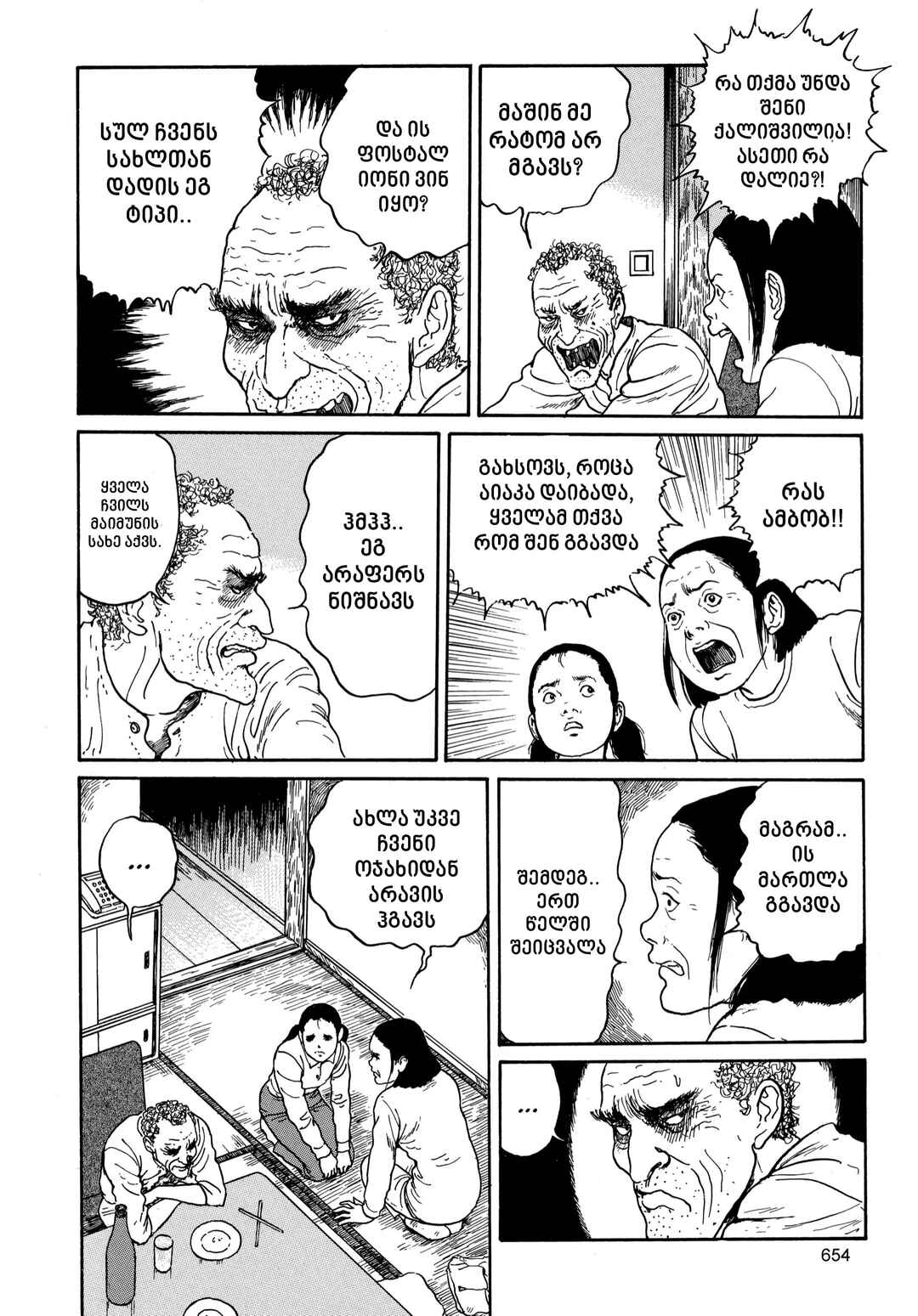 Tomie Chapter 18 - Page 8