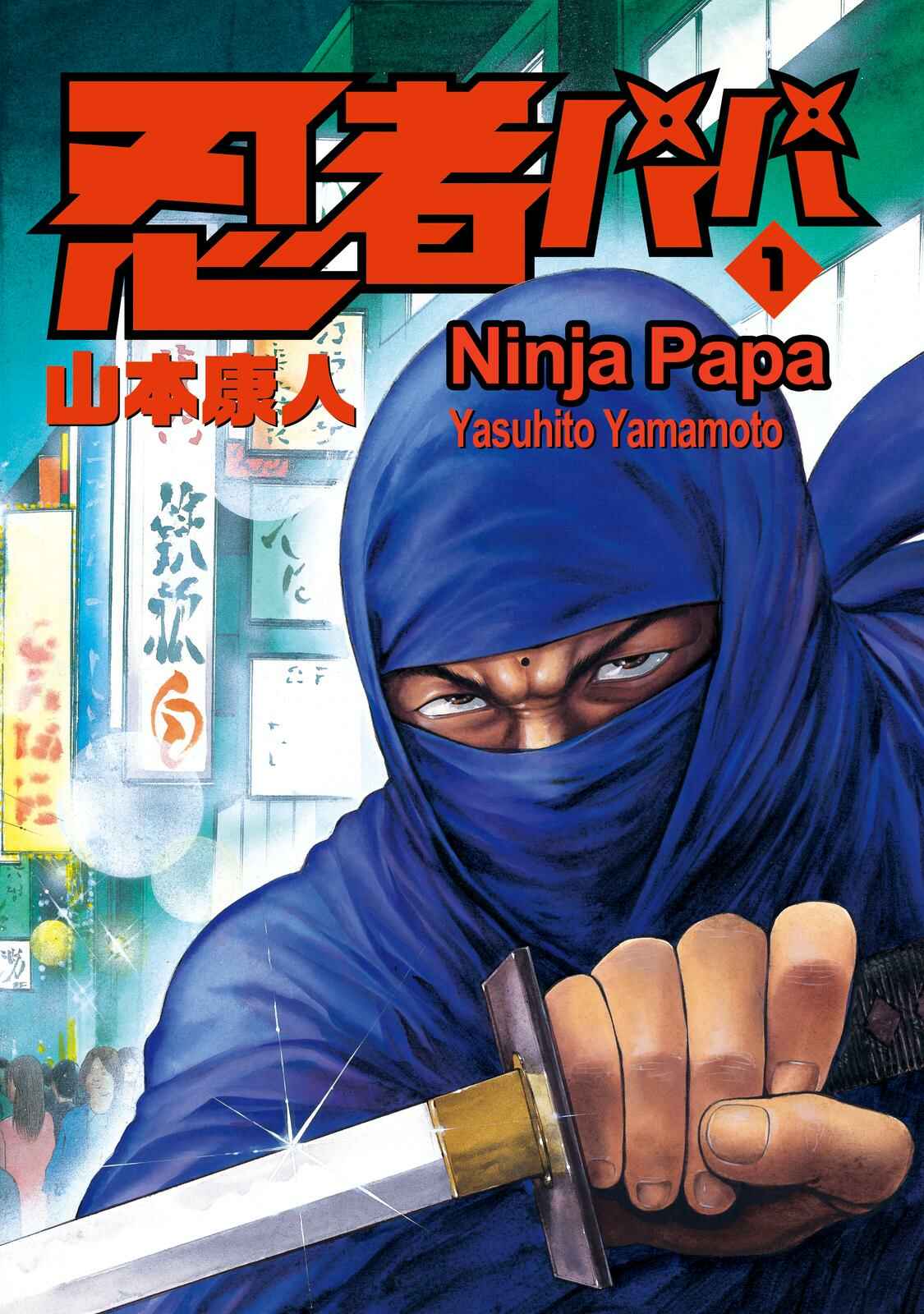Ninja Papa Chapter 1 - Page 3