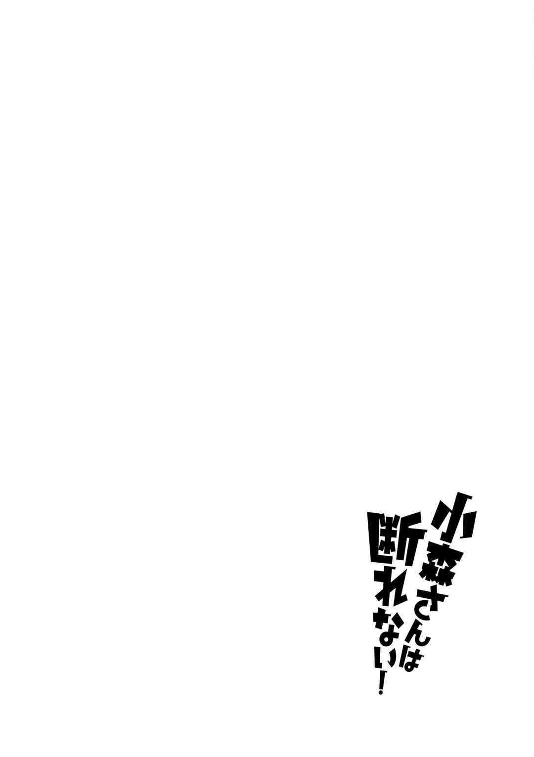 Komori-san wa Kotowarenai! Chapter 107 - Page 2