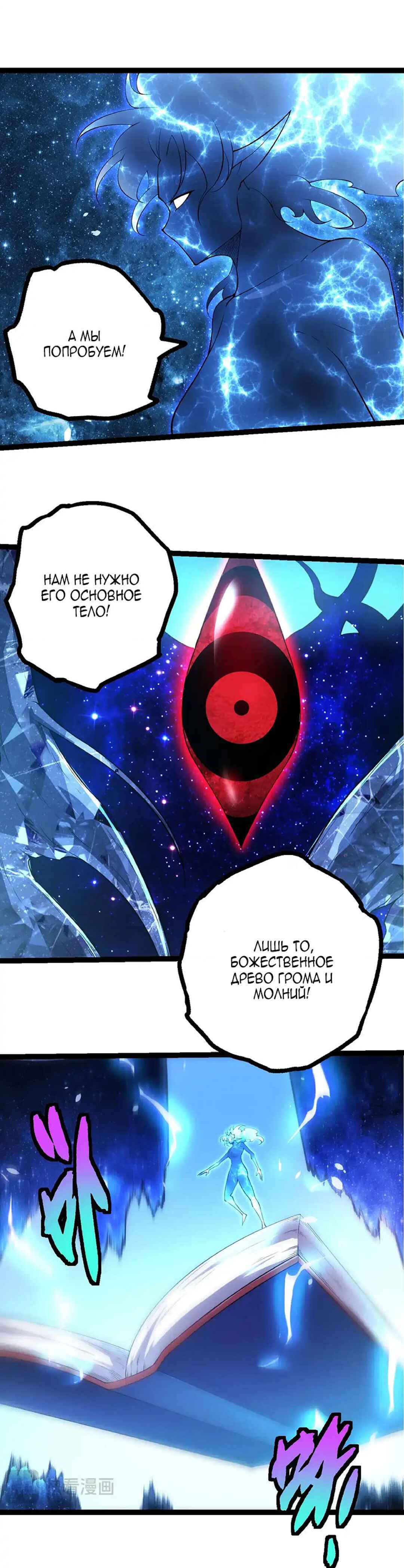 Starting Over as a Tree Chapter 483 - Page 11