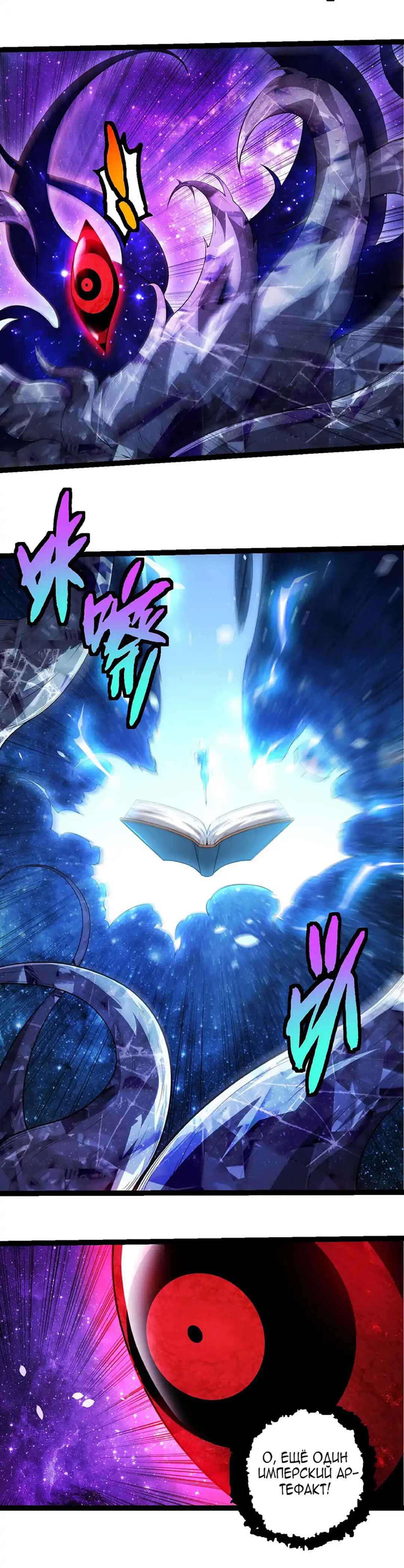 Starting Over as a Tree Chapter 483 - Page 12