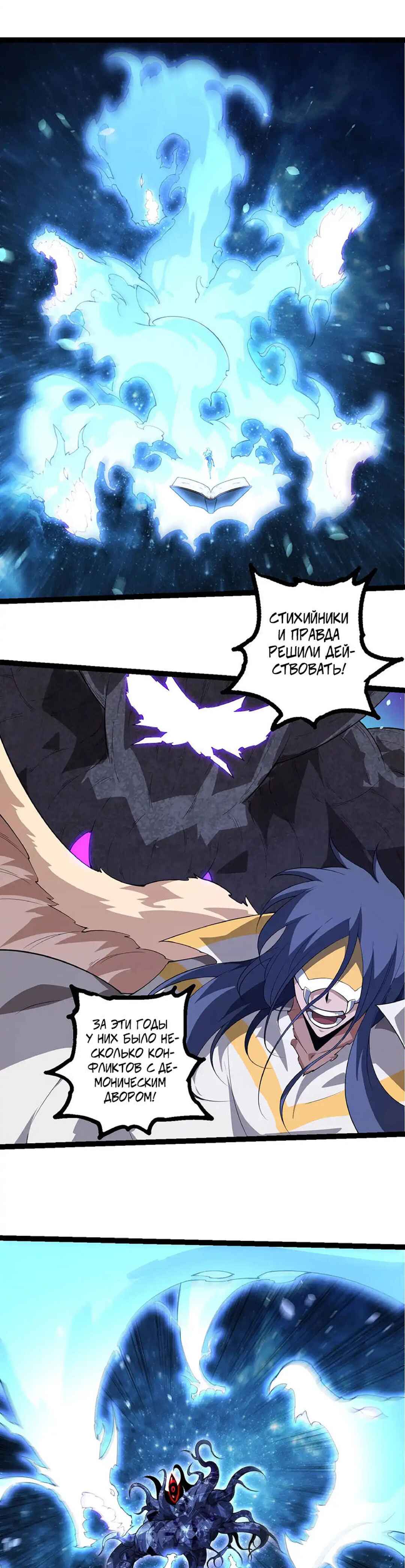 Starting Over as a Tree Chapter 483 - Page 13