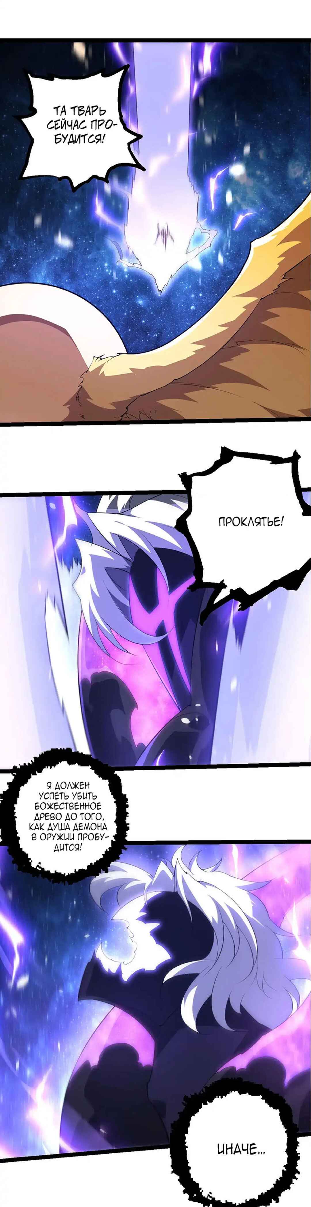 Starting Over as a Tree Chapter 483 - Page 3