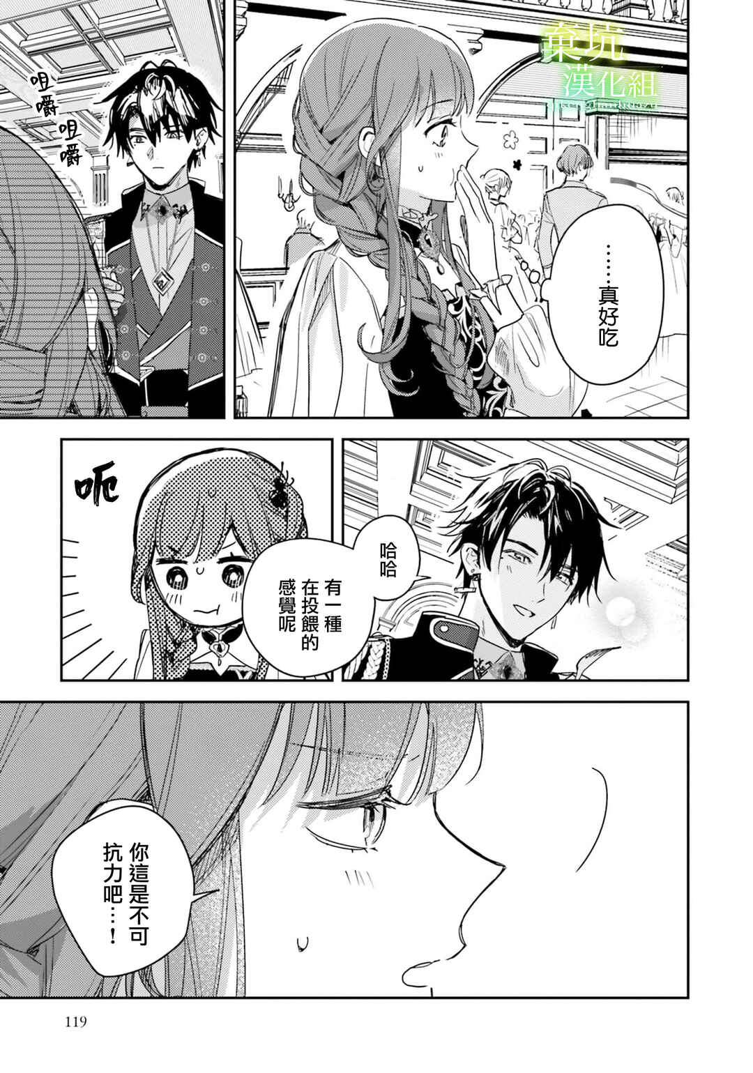 Isekai de Ane ni Namae wo Ubawaremashita Chapter 19 - Page 15