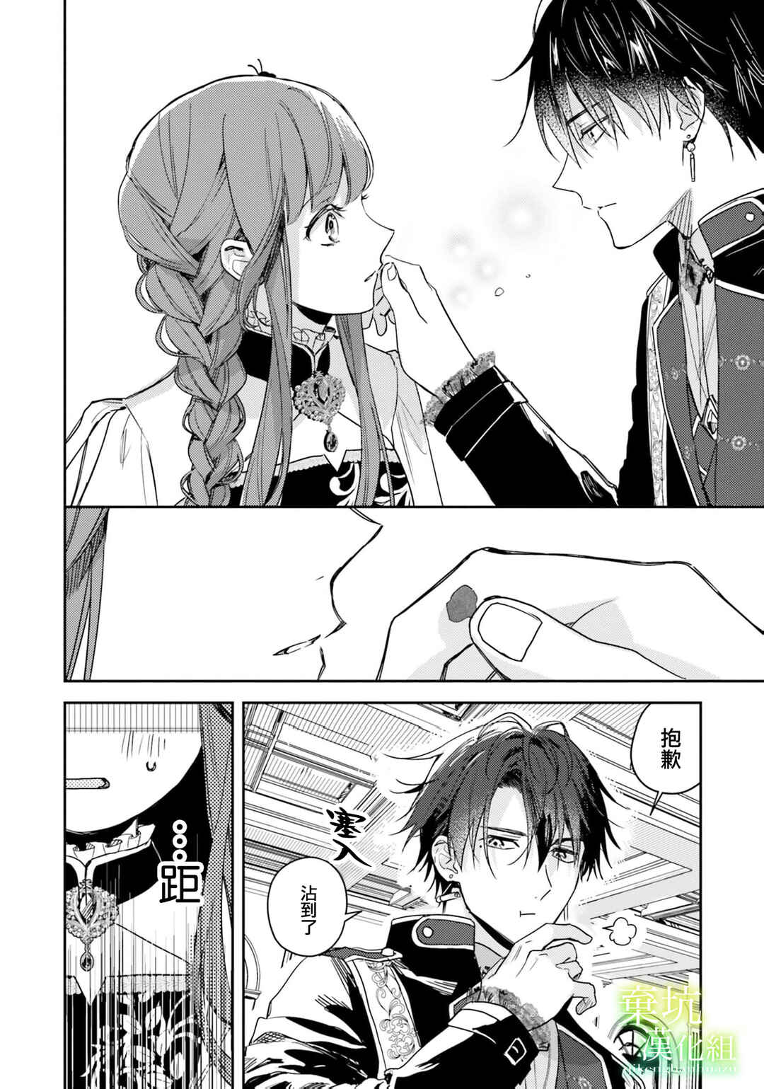 Isekai de Ane ni Namae wo Ubawaremashita Chapter 19 - Page 16