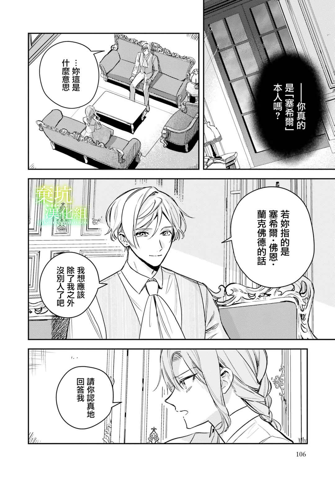 Isekai de Ane ni Namae wo Ubawaremashita Chapter 19 - Page 2