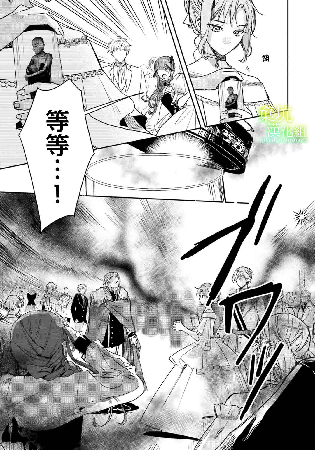 Isekai de Ane ni Namae wo Ubawaremashita Chapter 19 - Page 21
