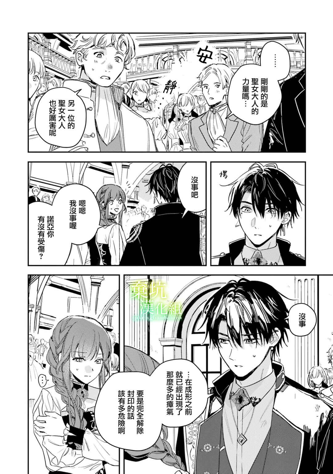 Isekai de Ane ni Namae wo Ubawaremashita Chapter 19 - Page 28
