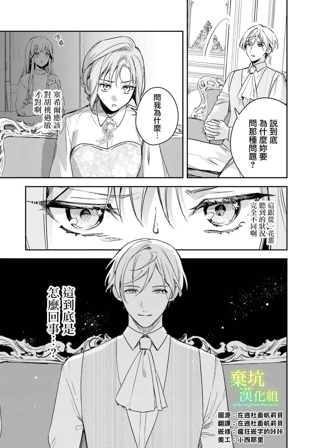 Isekai de Ane ni Namae wo Ubawaremashita Chapter 19 - Page 3