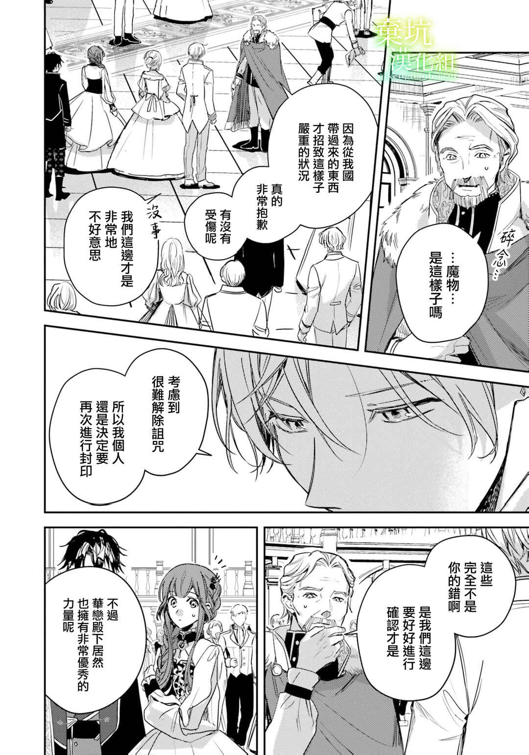 Isekai de Ane ni Namae wo Ubawaremashita Chapter 19 - Page 30