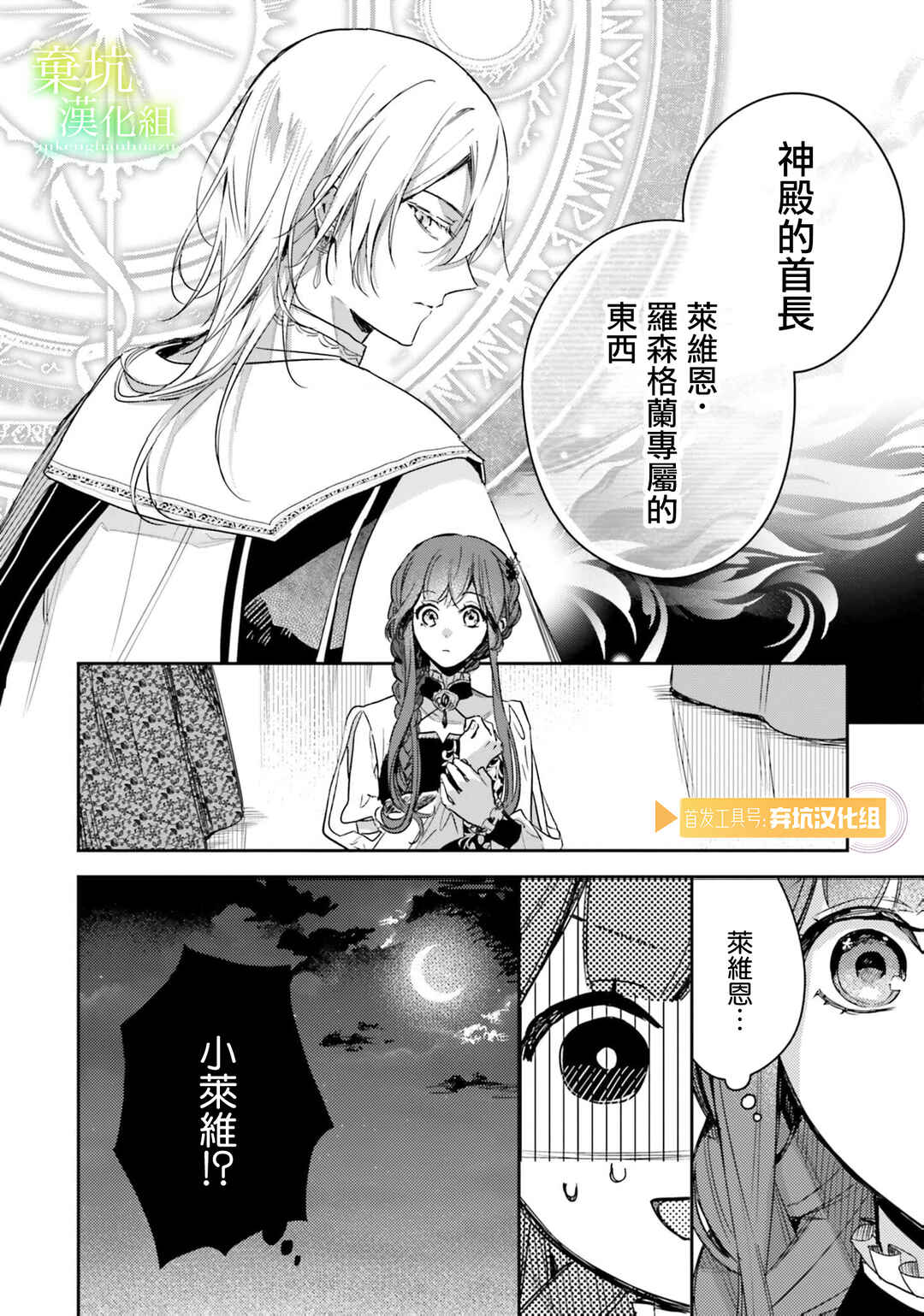 Isekai de Ane ni Namae wo Ubawaremashita Chapter 19 - Page 32