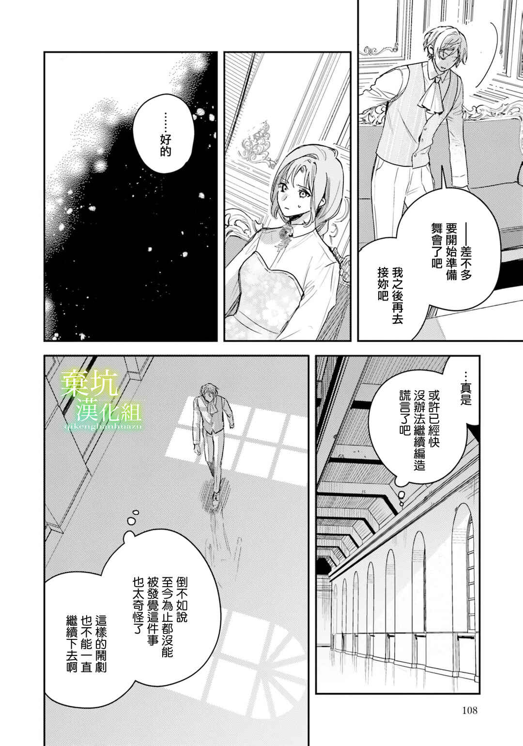Isekai de Ane ni Namae wo Ubawaremashita Chapter 19 - Page 4