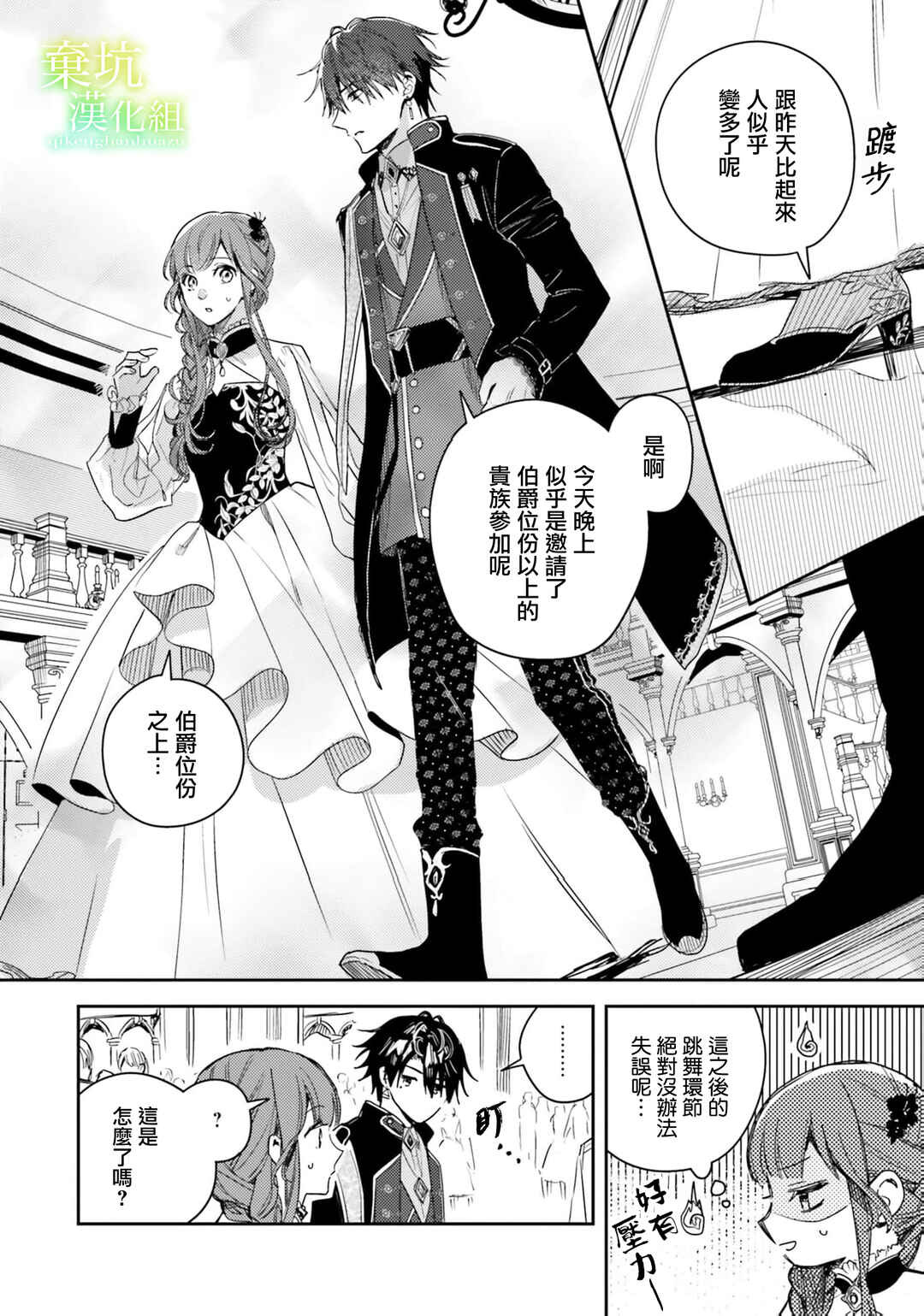 Isekai de Ane ni Namae wo Ubawaremashita Chapter 19 - Page 6