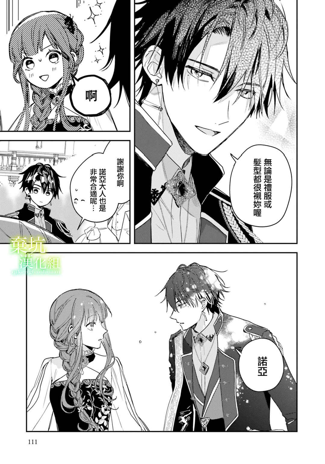 Isekai de Ane ni Namae wo Ubawaremashita Chapter 19 - Page 7