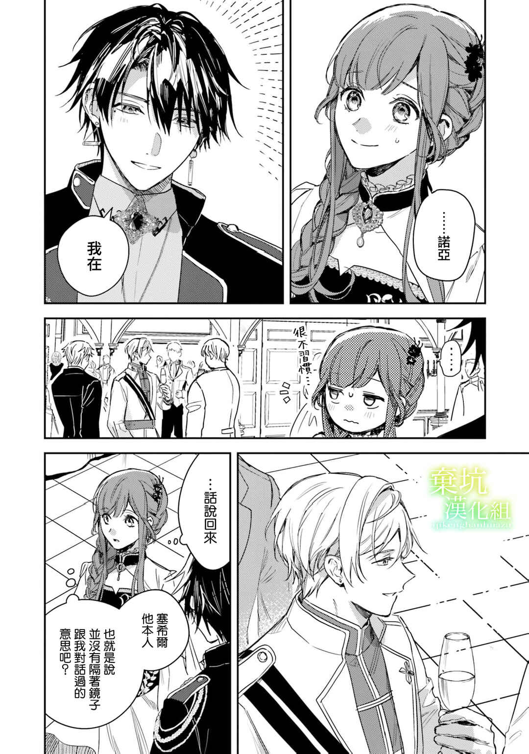Isekai de Ane ni Namae wo Ubawaremashita Chapter 19 - Page 8