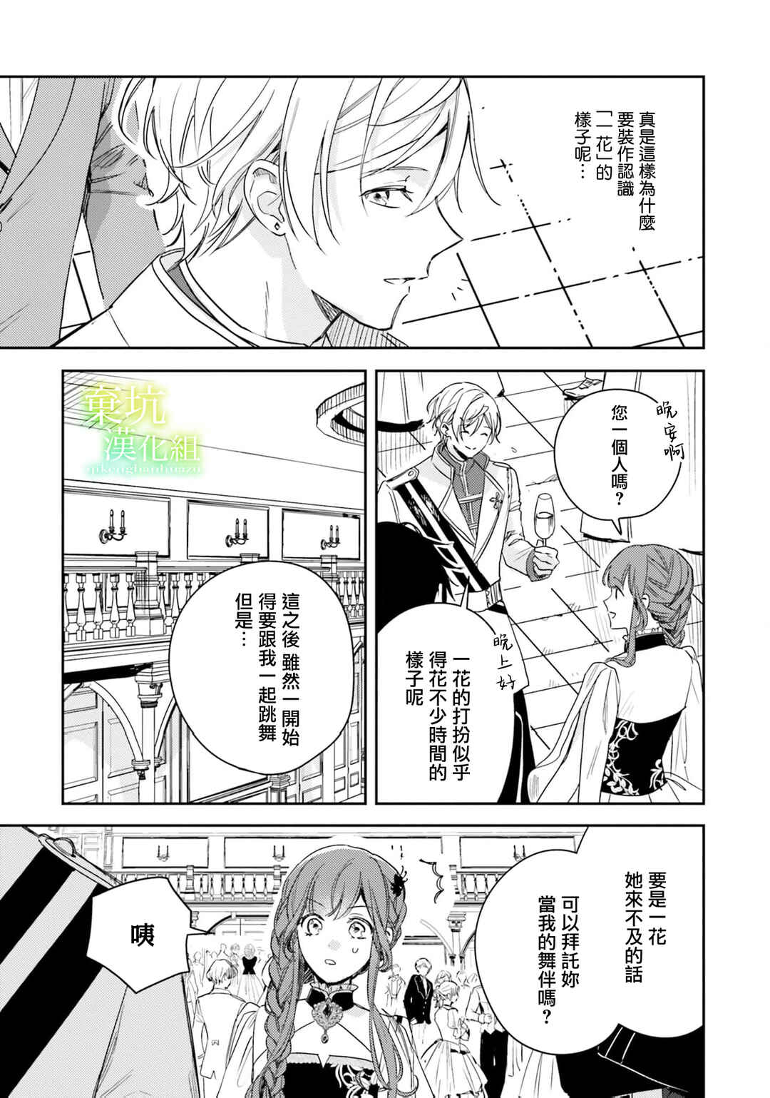 Isekai de Ane ni Namae wo Ubawaremashita Chapter 19 - Page 9