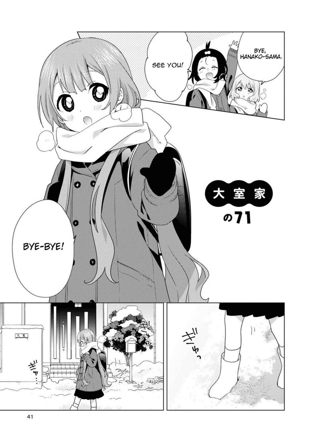 Oomuro-ke Chapter 71 - Page 1