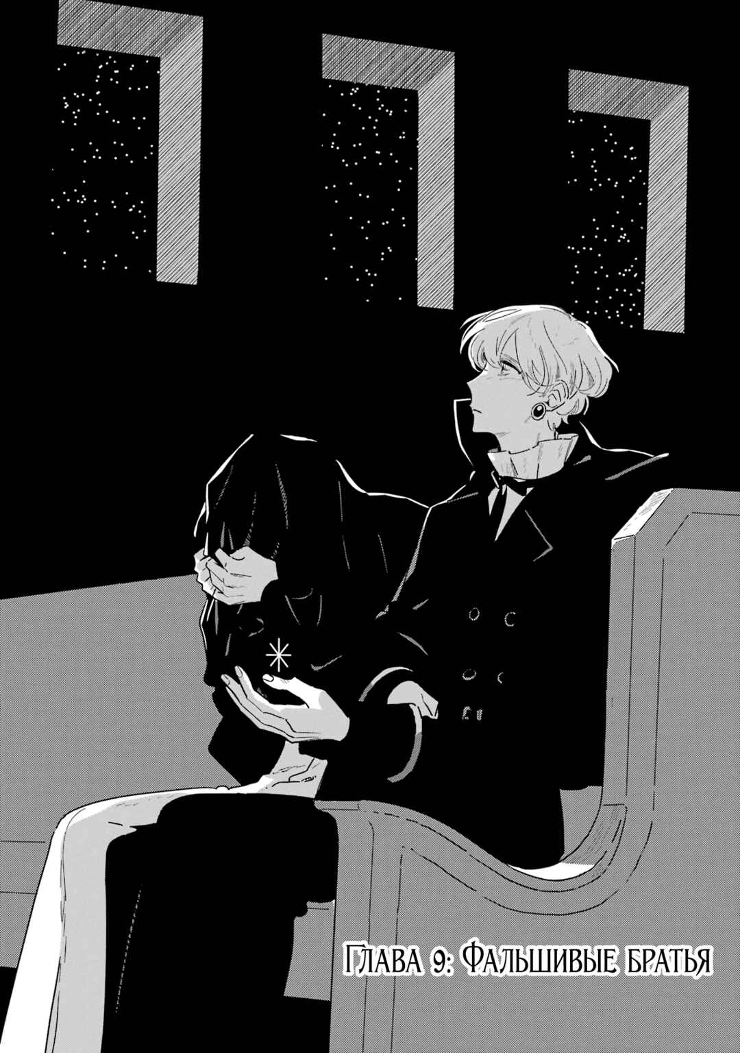 Gin no Mugibatake Chapter 9 - Page 1