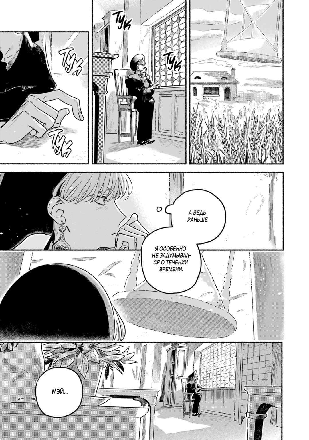 Gin no Mugibatake Chapter 9 - Page 11