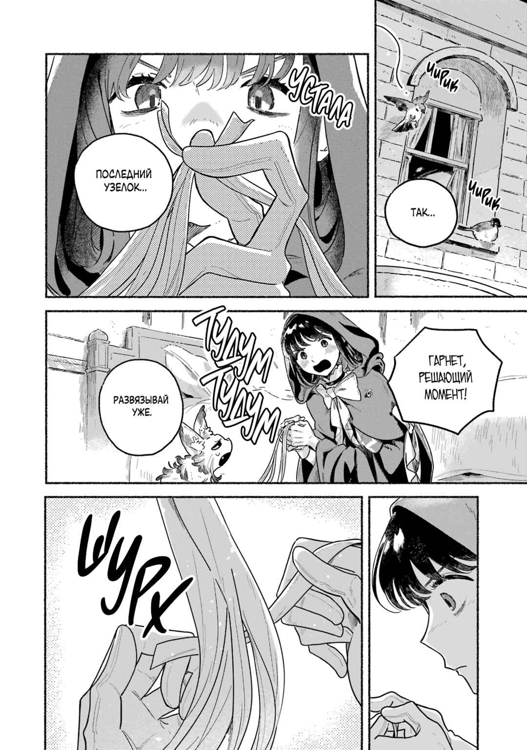 Gin no Mugibatake Chapter 9 - Page 12
